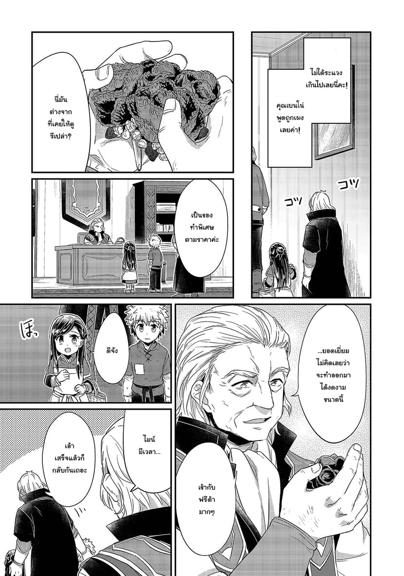 Honzuki no Gekokujou 21-ปิ่นปักผมของฟรีด้า