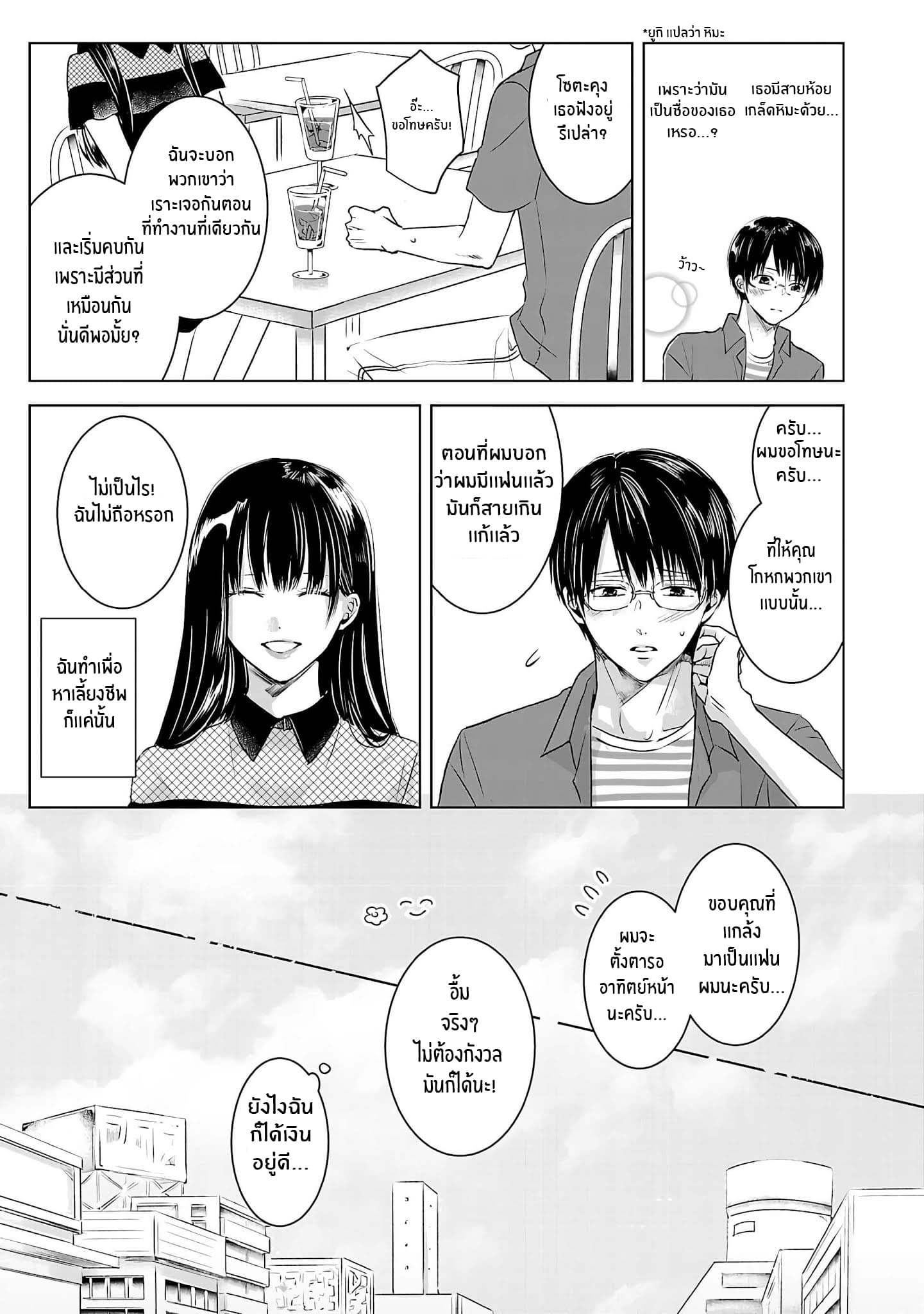 Asu, Watashi wa Dareka no Kanojo พรุ่งนี้ ฉันจะเป็นเเฟนของใครสักคน 1-1