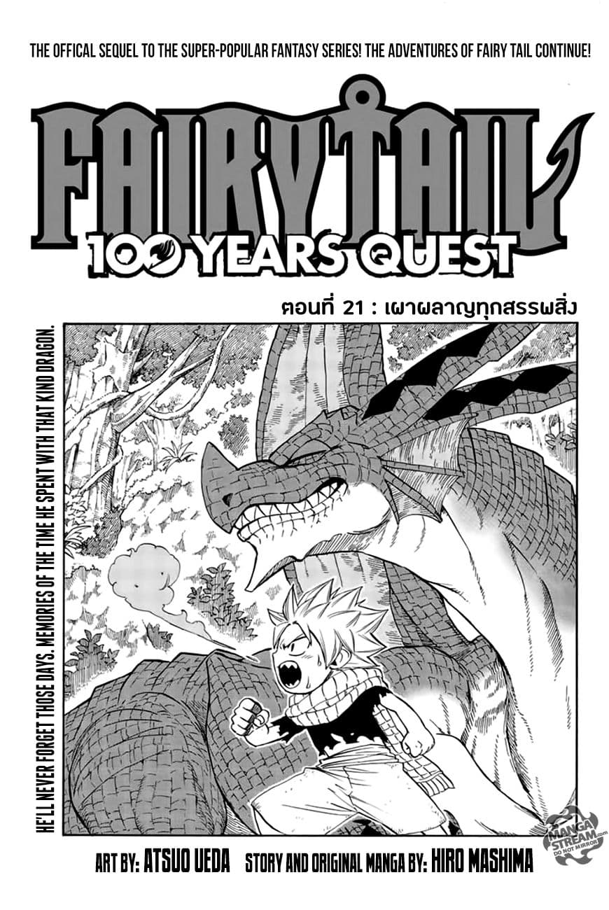 Fairy Tail: 100 Years Quest 21-เผาผลาญทุกสรรพสิ่ง