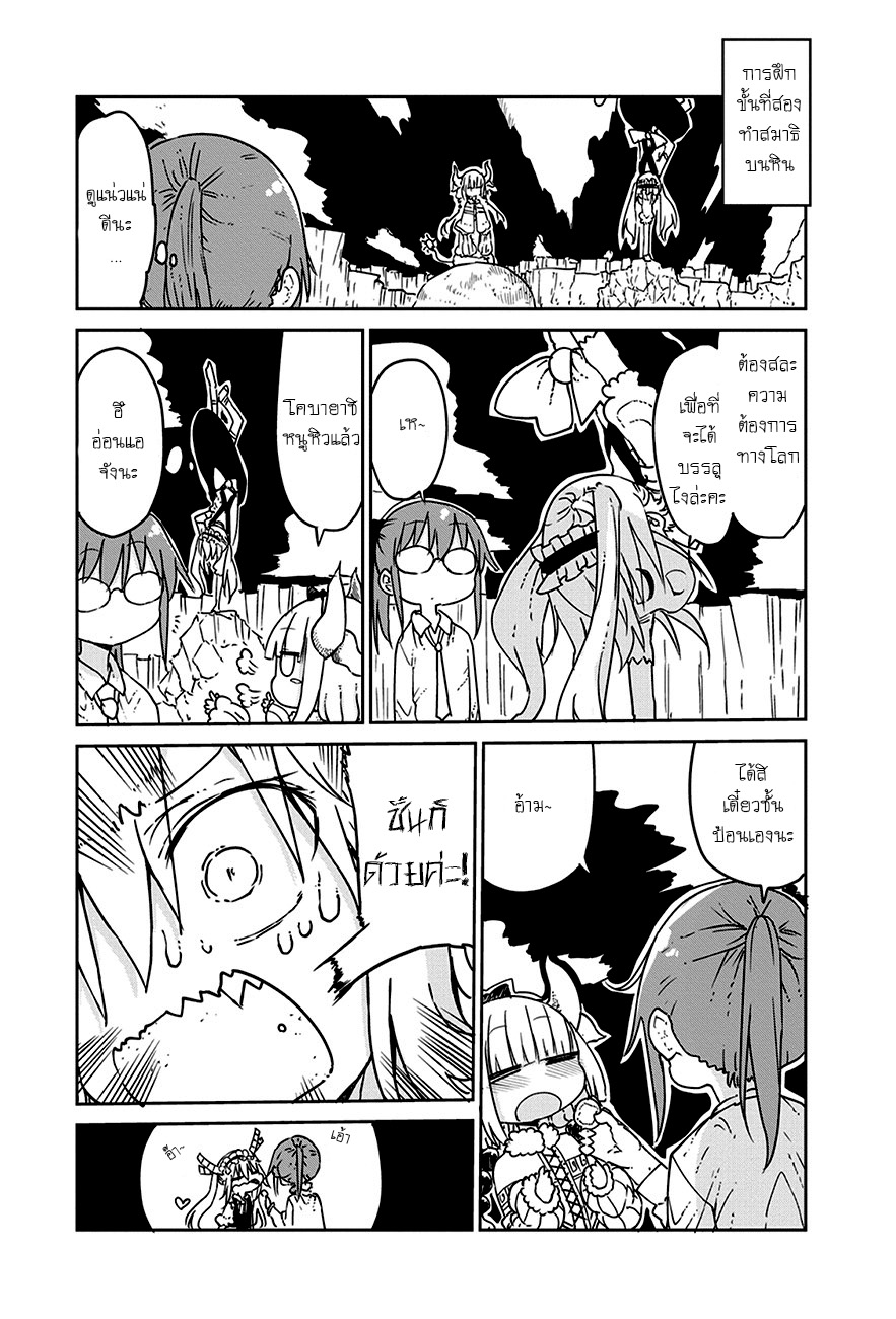 Kobayashi-san Chi no Maid Dragon สาวใช้มังกรของคุณโคบายาชิ 18-โทรุกับพลังจิต