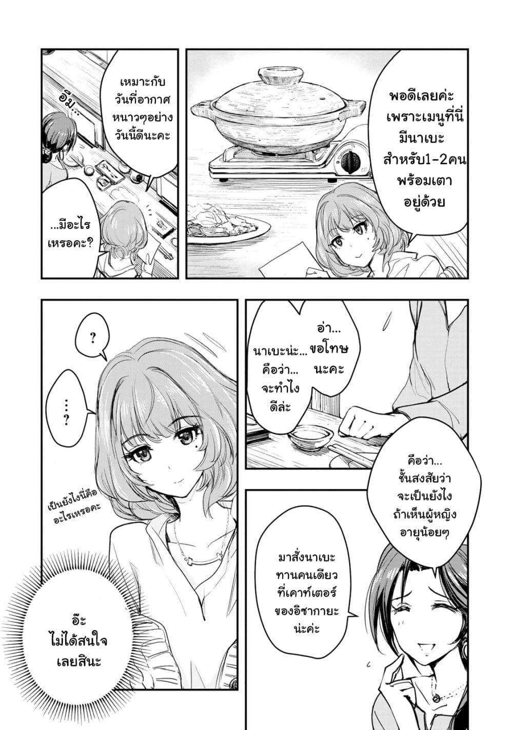THE iDOLM@STER Cinderella Girls - After20 2-คาวาชิมะ มิซึกิกับทาราจิรินาเบะและสาเกอิวาเตะ