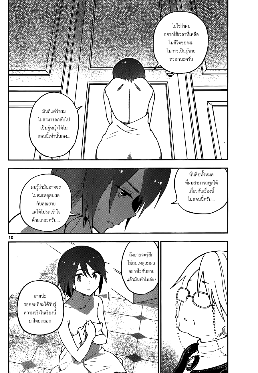 Hatsukoi Zombie 27-ค่ำคืนแห่งความฝันในวันเสาร์