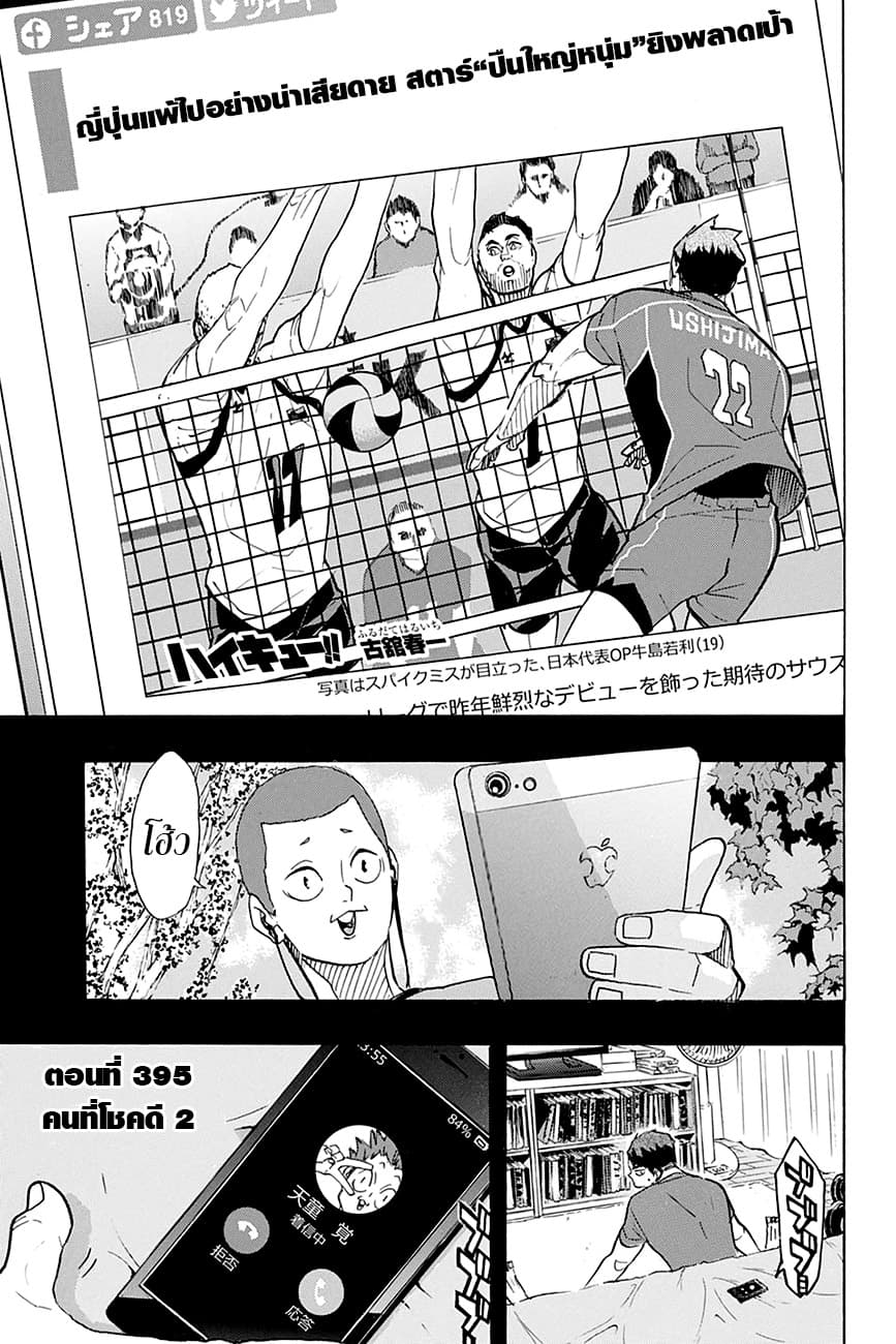 Haikyuu!! 395-คนที่โชคดี 2