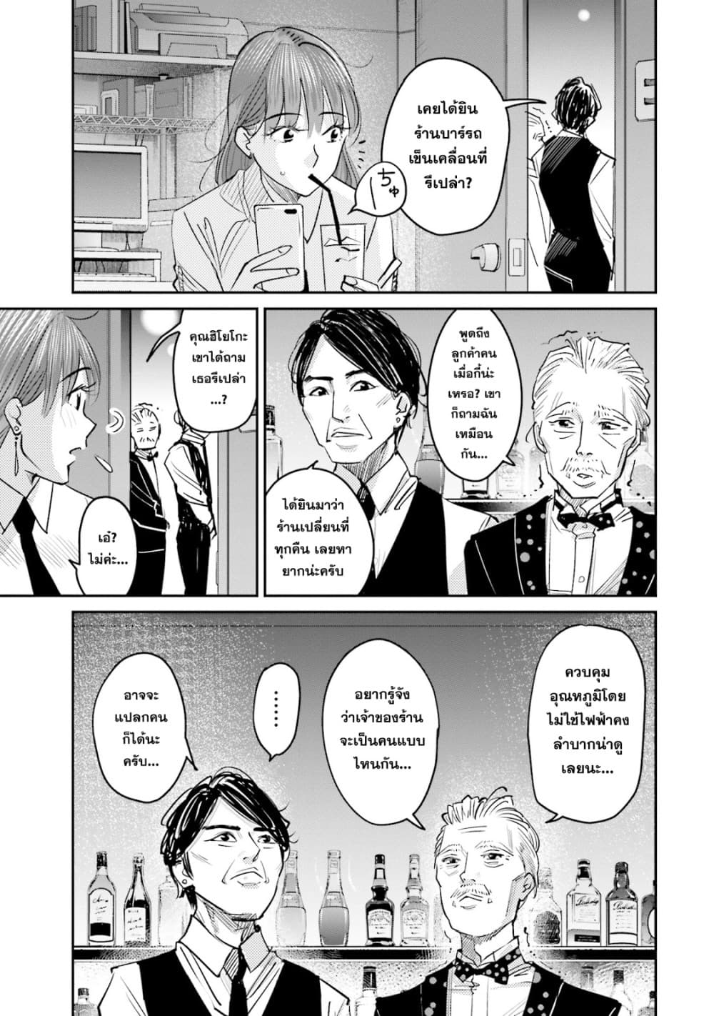Sleepy Barmaid บาร์เทนเดอร์สาวขี้เซา 12-ดอกไม้แด่ผู้ล่วงลับ