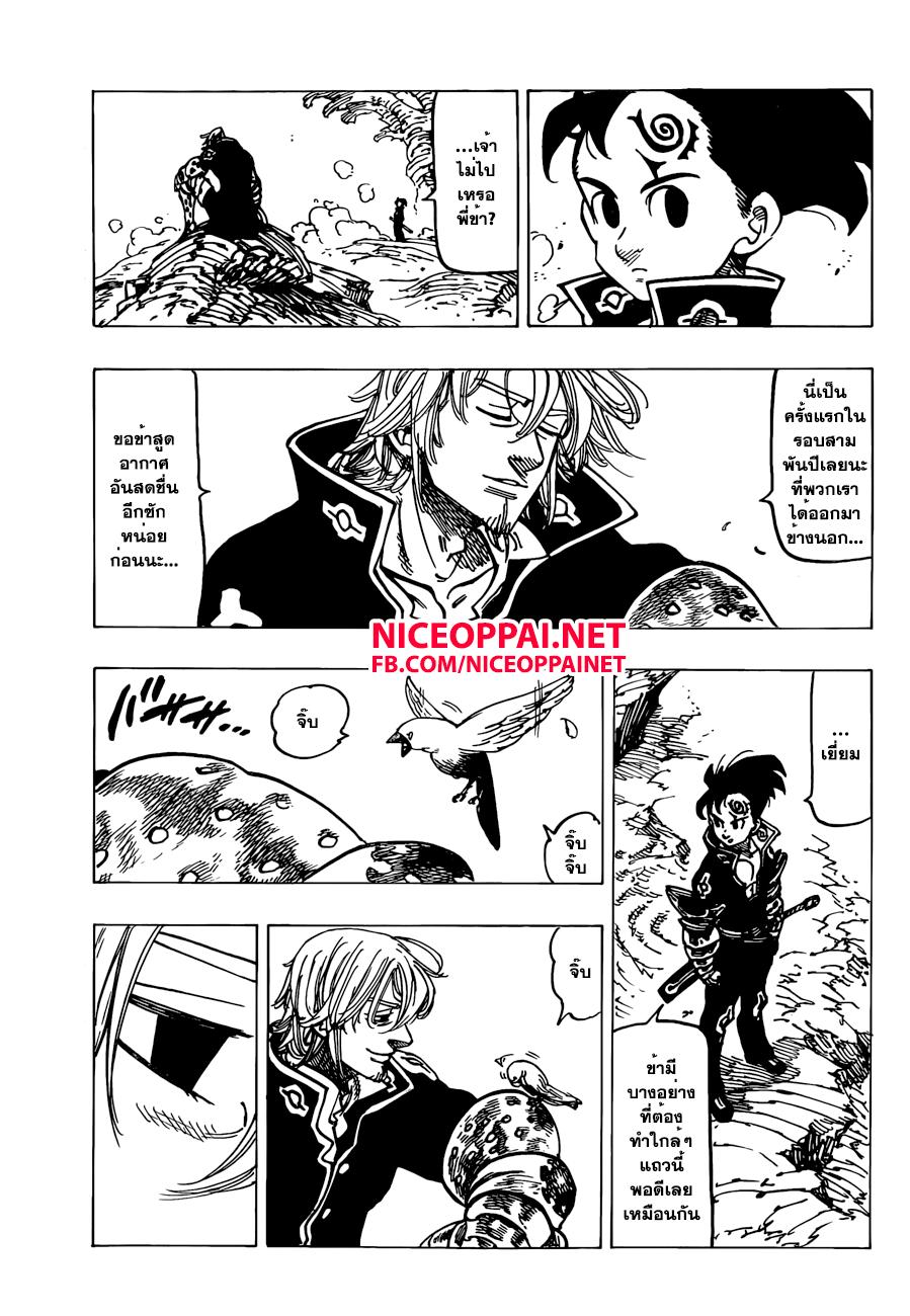 Nanatsu no Taizai 136-แพร่กระจายความกลัว
