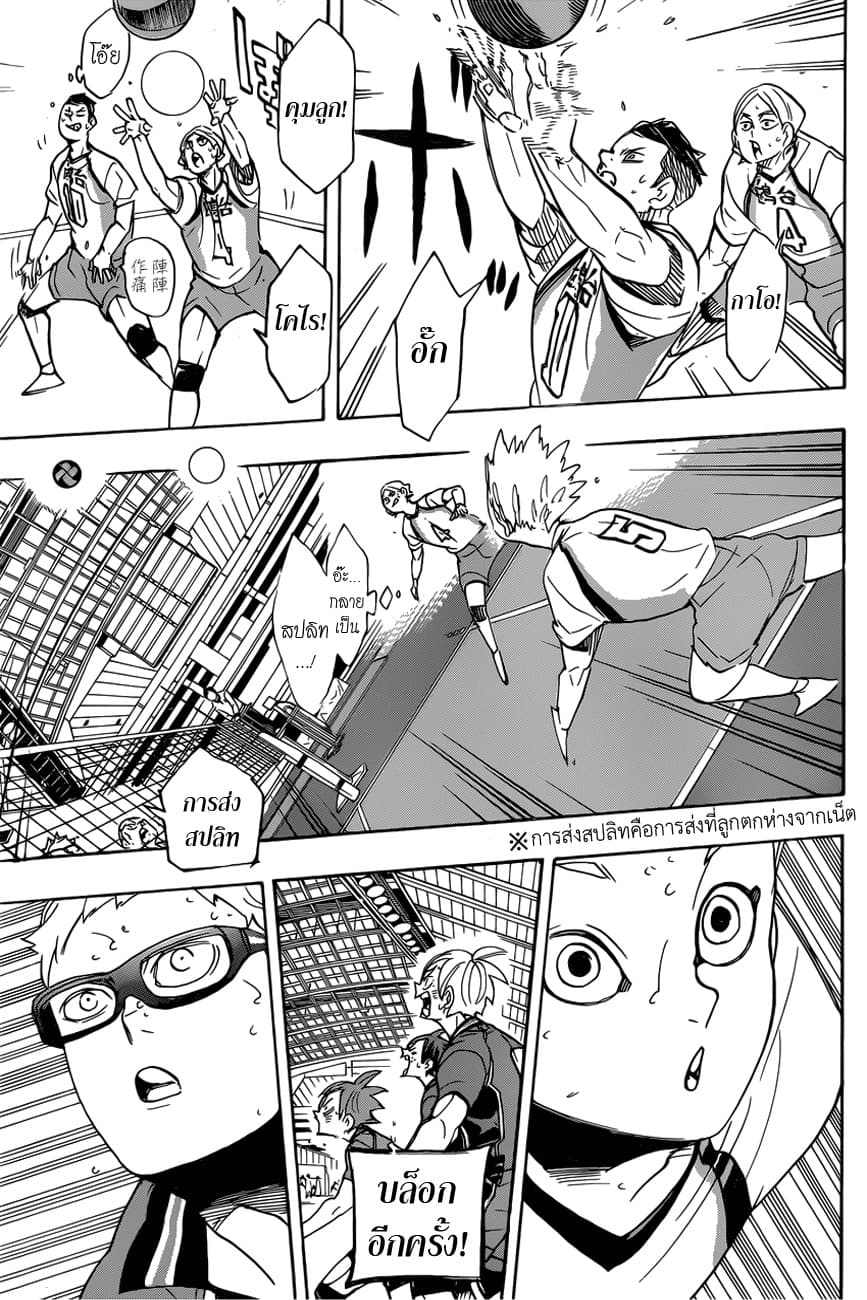 Haikyuu!! 343-ยักษ์ใหญ่ตัวจิ๋ว