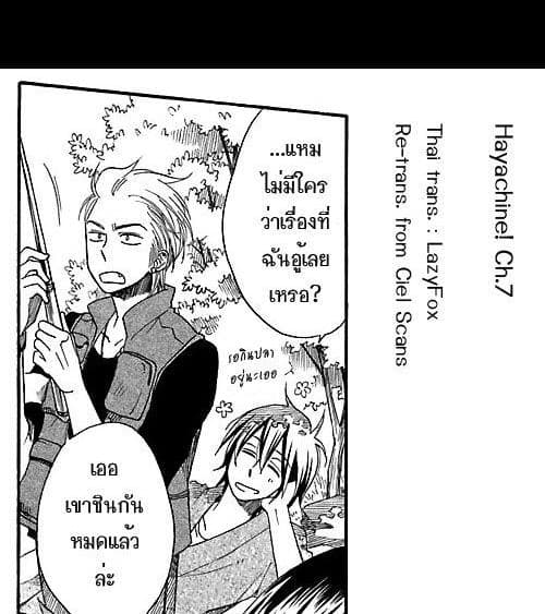 Hayachine! 7-สู่จุดยอด
