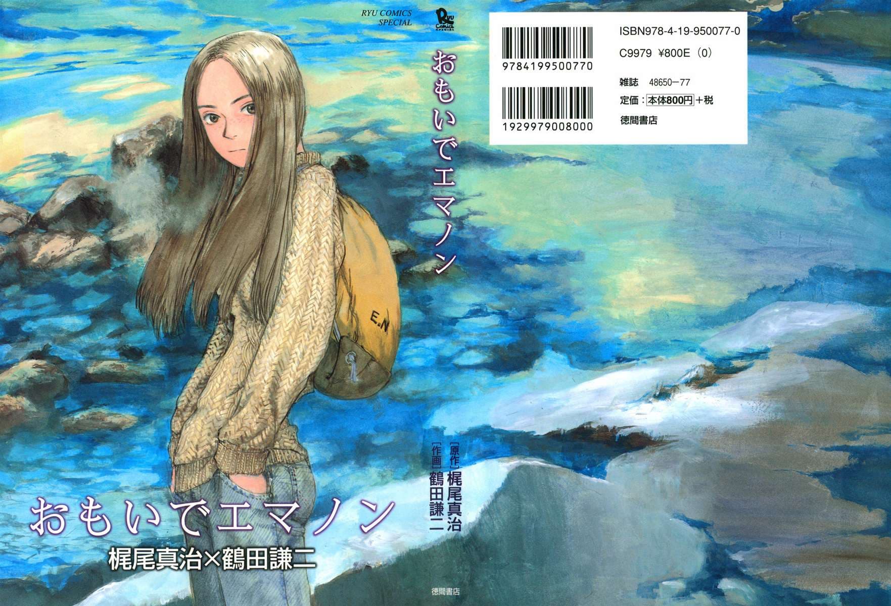 Omoide Emanon 1-ความทรงจำแห่งเอมะนอน