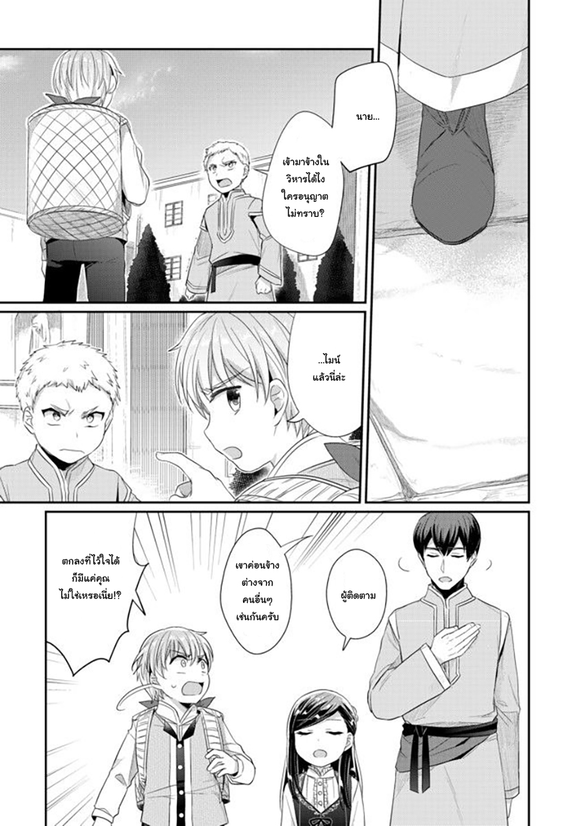 Honzuki no Gekokujou: Part 2 4-สิ่งที่ต้องให้