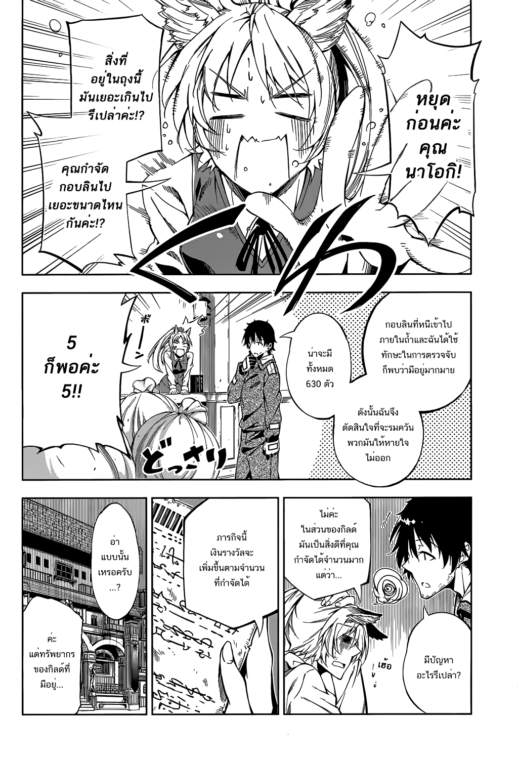 Exterminator 4-4