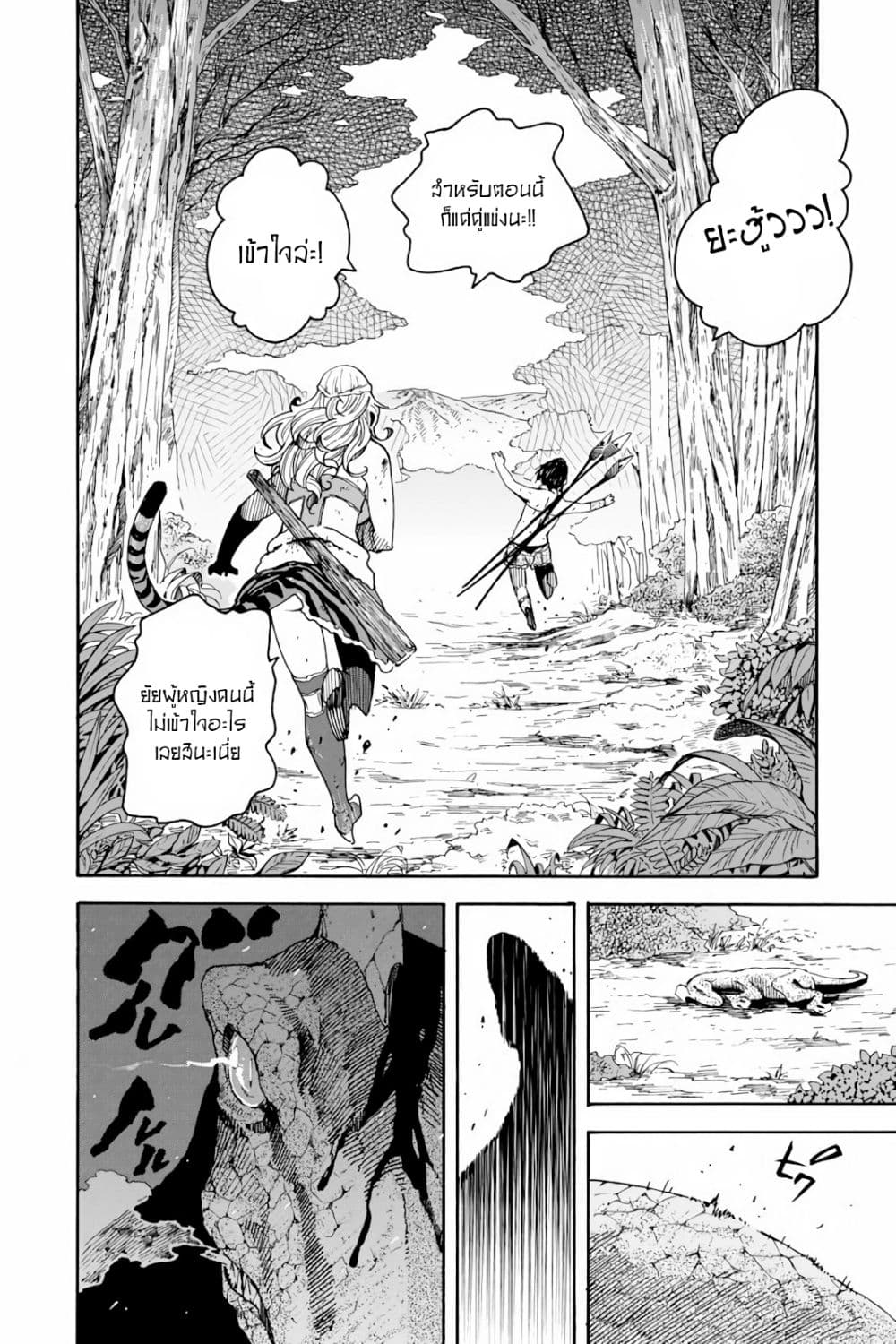 Genshi Otome to Kami no Tou 1-ขุมทรัพย์แห่งความปรารถนา (ครึ่งแรก)