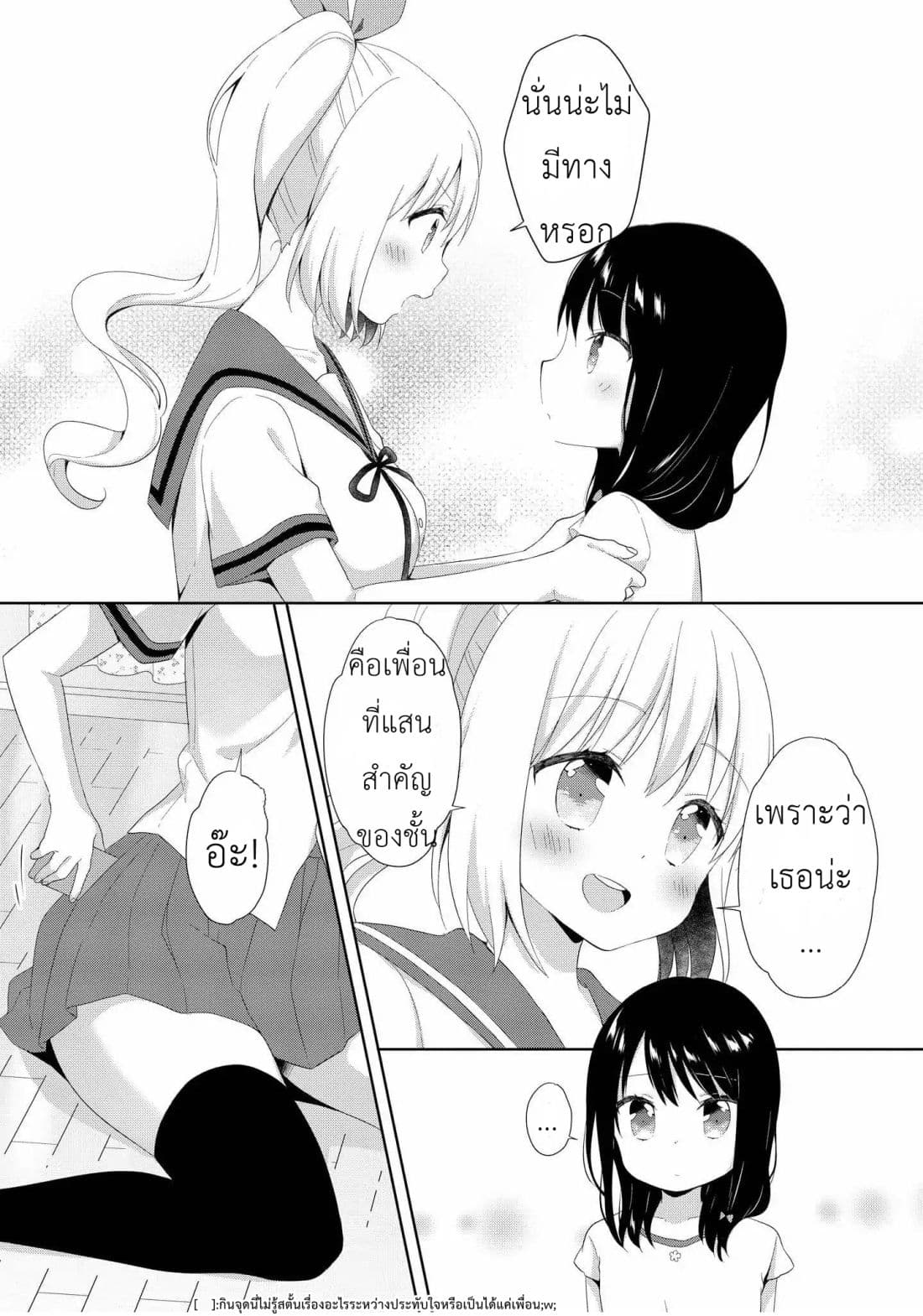 High School Girl and Prince-chan 2-โจรขโมยกางเกงในคือเด็กผู้หญิง...?!