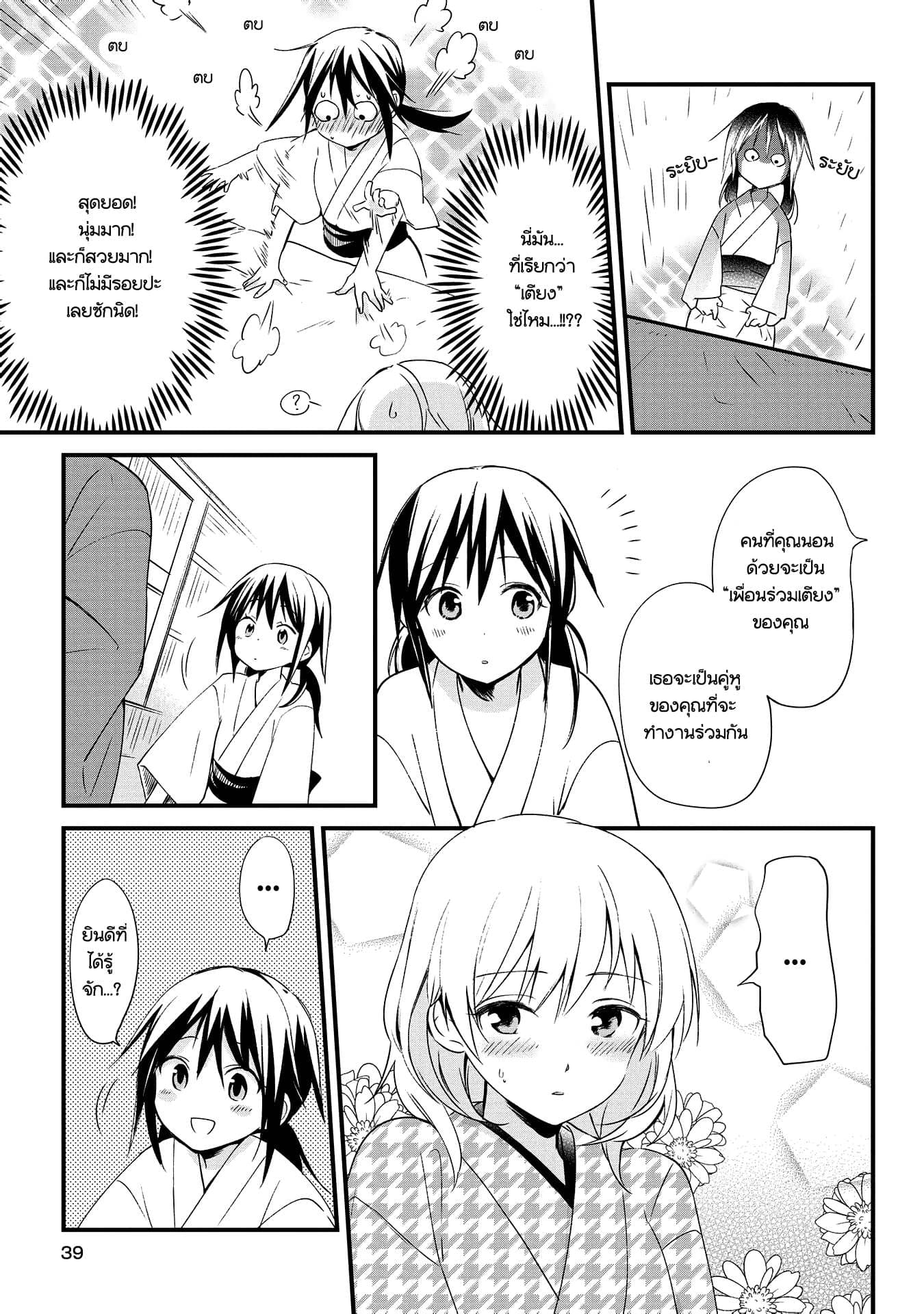 Koushin Koinu ni Koibumi wo 1-1