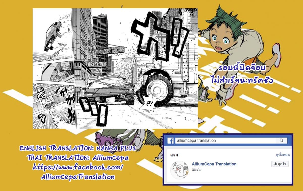 Tokyo Shinobi Squad พลพรรคนินจาโตเกียว 18-อาณาเขตมรณะ