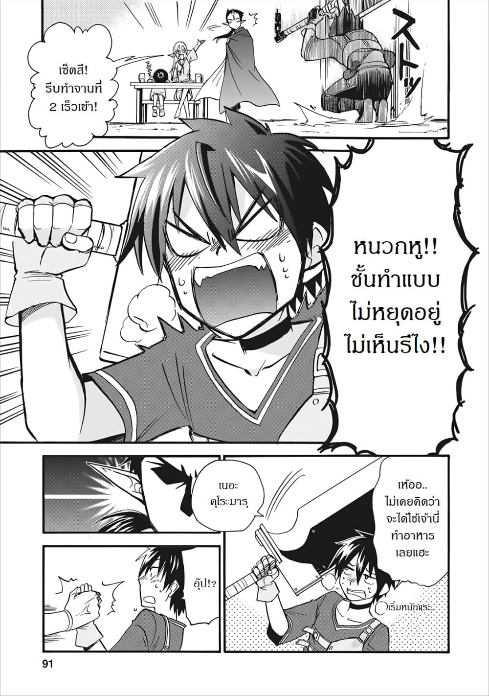 Isekai Shoukan wa Nidome Desu 3-3