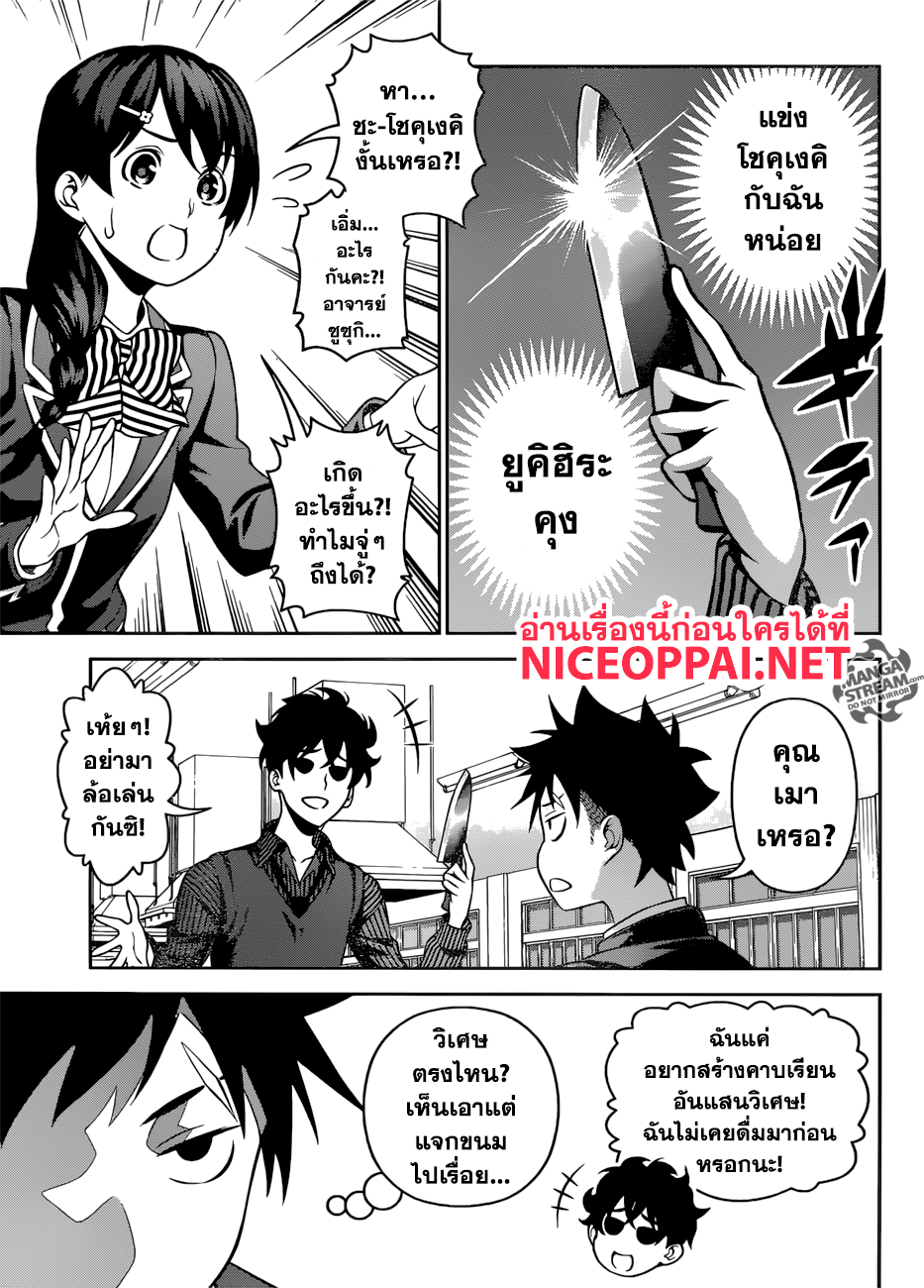 Shokugeki no Soma 273-ลูกชายอีกคนของพ่อ
