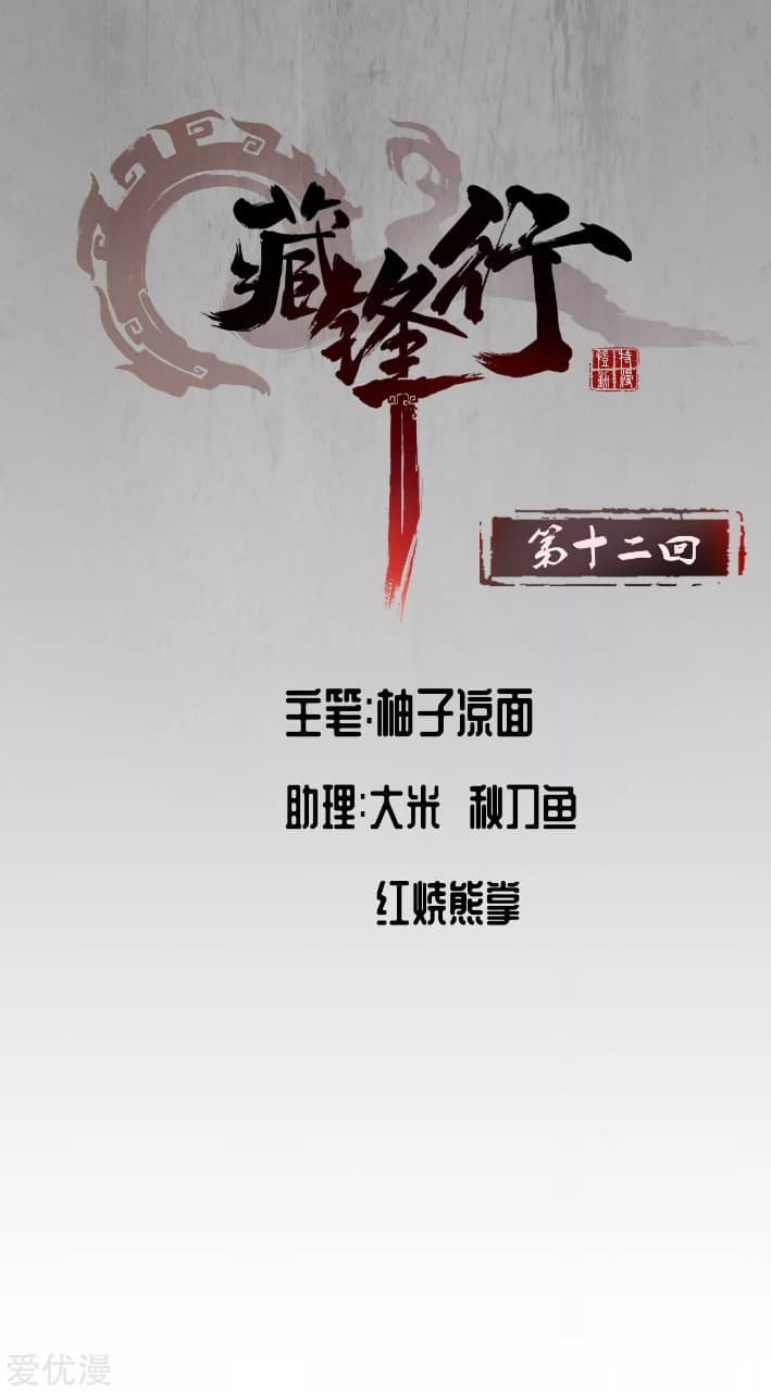 The Demon Blades 12-12