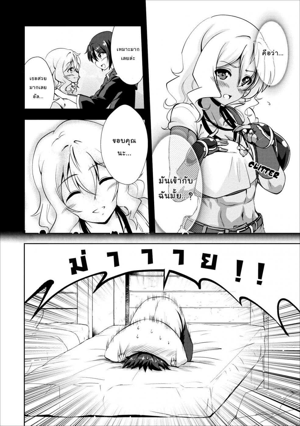 Shinka no Mi ~Shiranai Uchi ni Kachigumi Jinsei~ 15-15