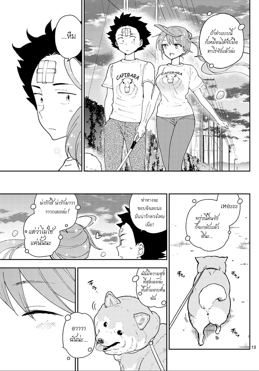 Hatsukoi Zombie 65-ออกไปเดินเล่นกับสุนัข...