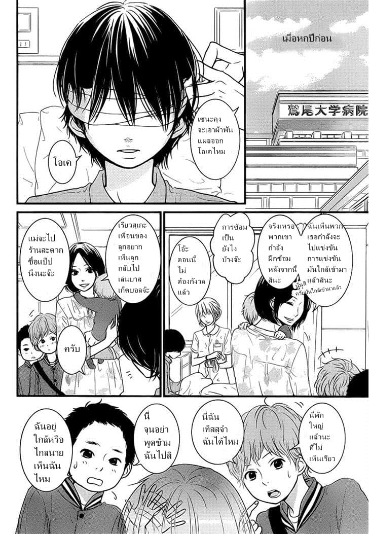 Akuma de Koi Shiyou 4-4