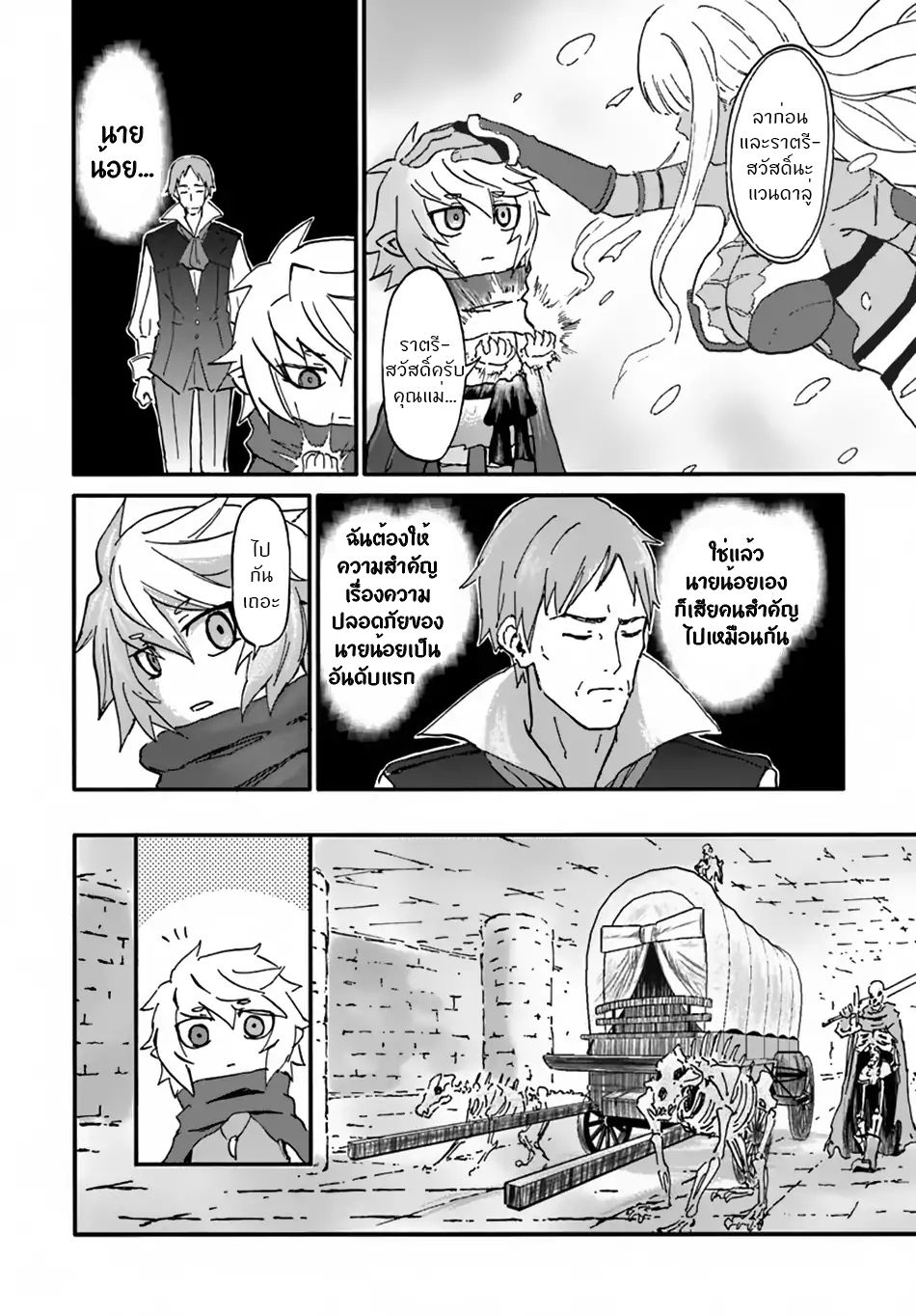 The Death Mage Who Doesn't Want a Fourth Time จอมเวทแห่งศาสตร์ความตาย ผู้ไม่อยากมีชีวิตที่สี่ 10-10
