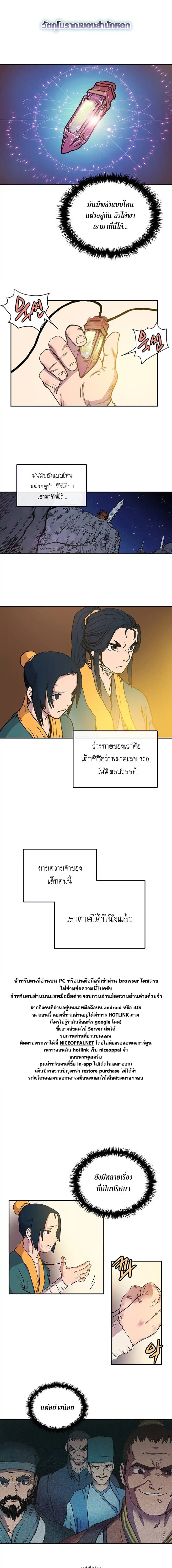 Chronicles of Heavenly Demon ตำนานมารสวรรค์ 2-2