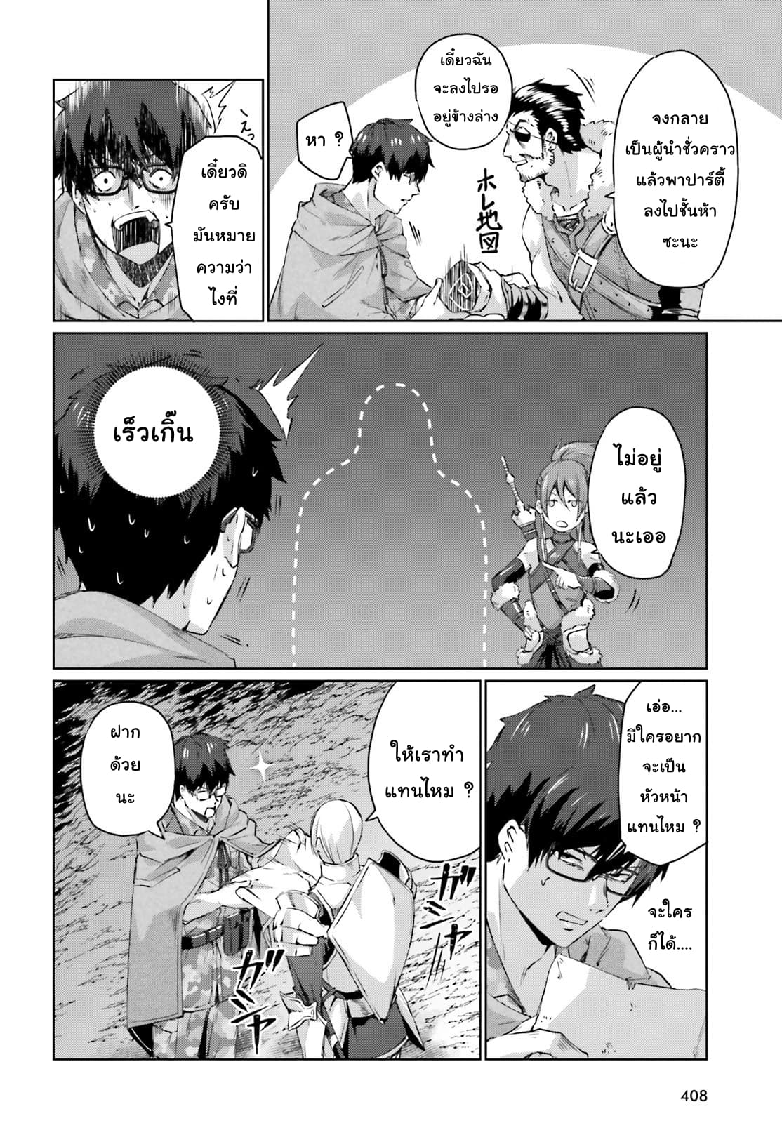Ihoujin, Dungeon ni Moguru การสำรวจดันเจี้ยนของชาวต่างแดน 4-การพบปะ