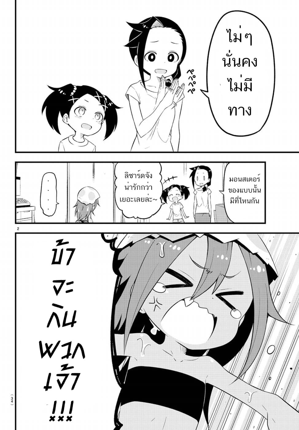 Kaijuu no Tokage 1-1
