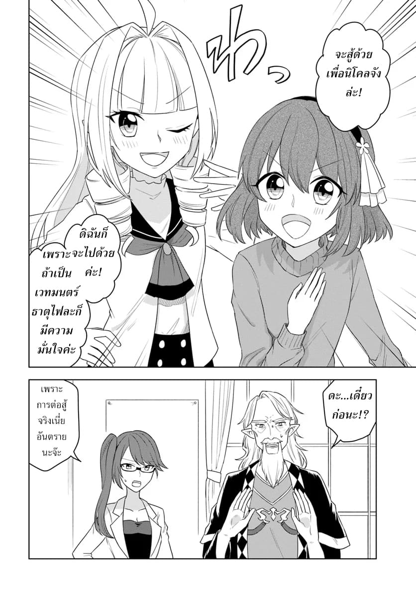 Eiyuu no Musume Toshite Umarekawatta Eiyuu wa Futatabi Eiyuu o Mezasu 16-สาเหตุที่ร่างกายอ่อนแอ