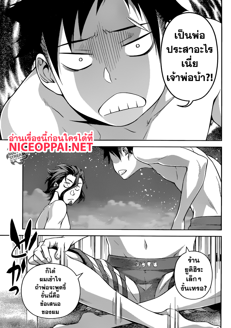Shokugeki no Soma 282-สถานที่ ที่มีชื่อว่า ยูคิฮิระ