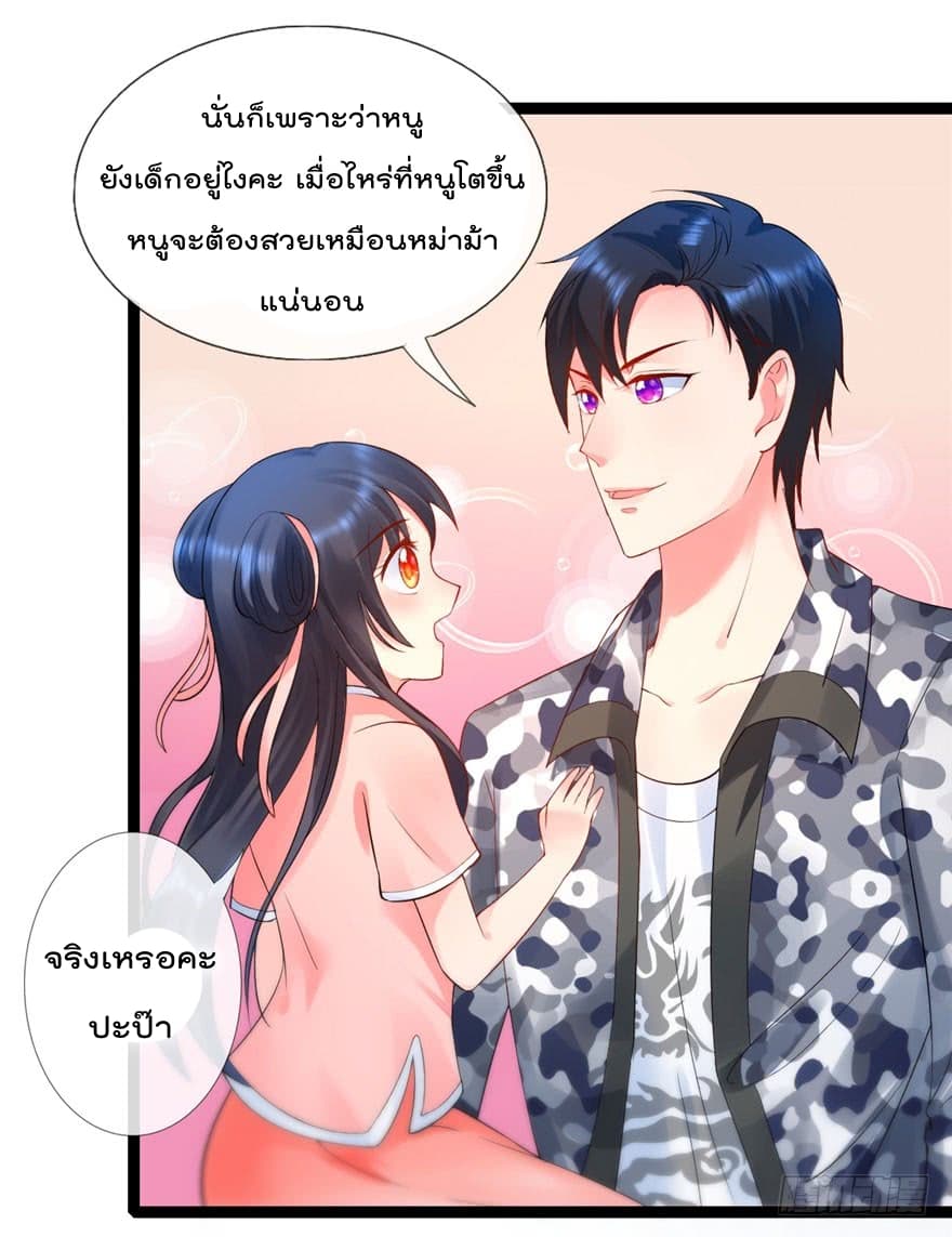 Immortal Nanny Dad เทพเกิดใหม่กลายเป็นปะป๊าซะงั้น 14-14