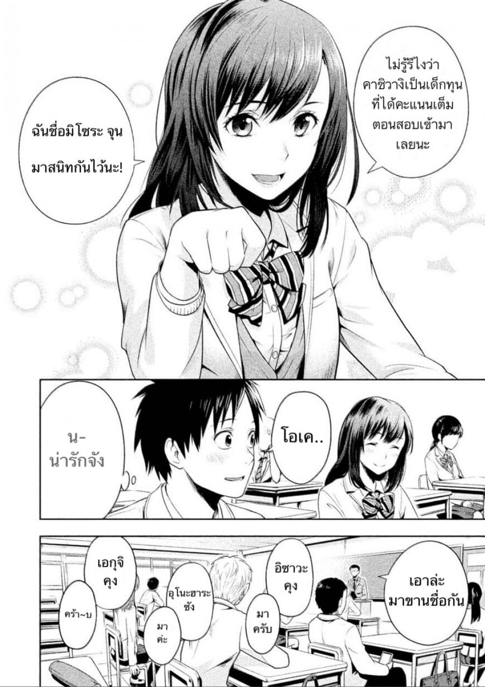 Rule - Annihilation Classroom - 1-1