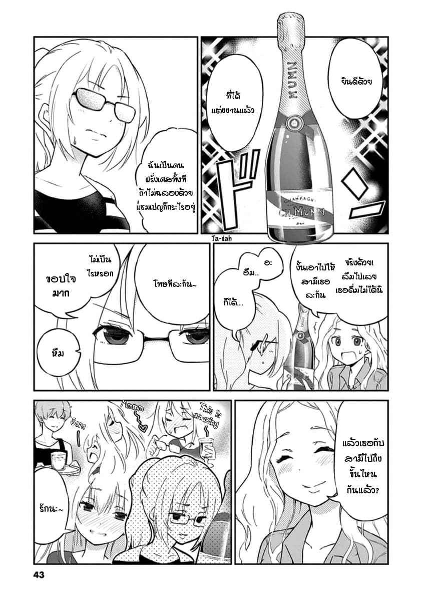 Osake wa Fuufu ni Natte Kara 4-4