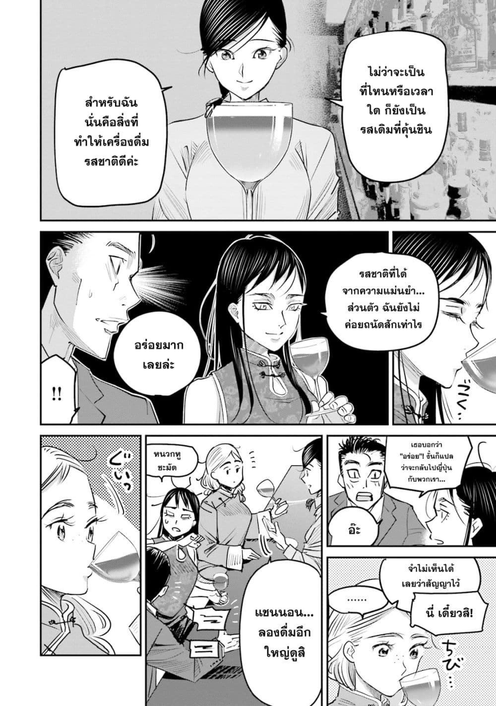 Sleepy Barmaid บาร์เทนเดอร์สาวขี้เซา 15-รุ่งสาง