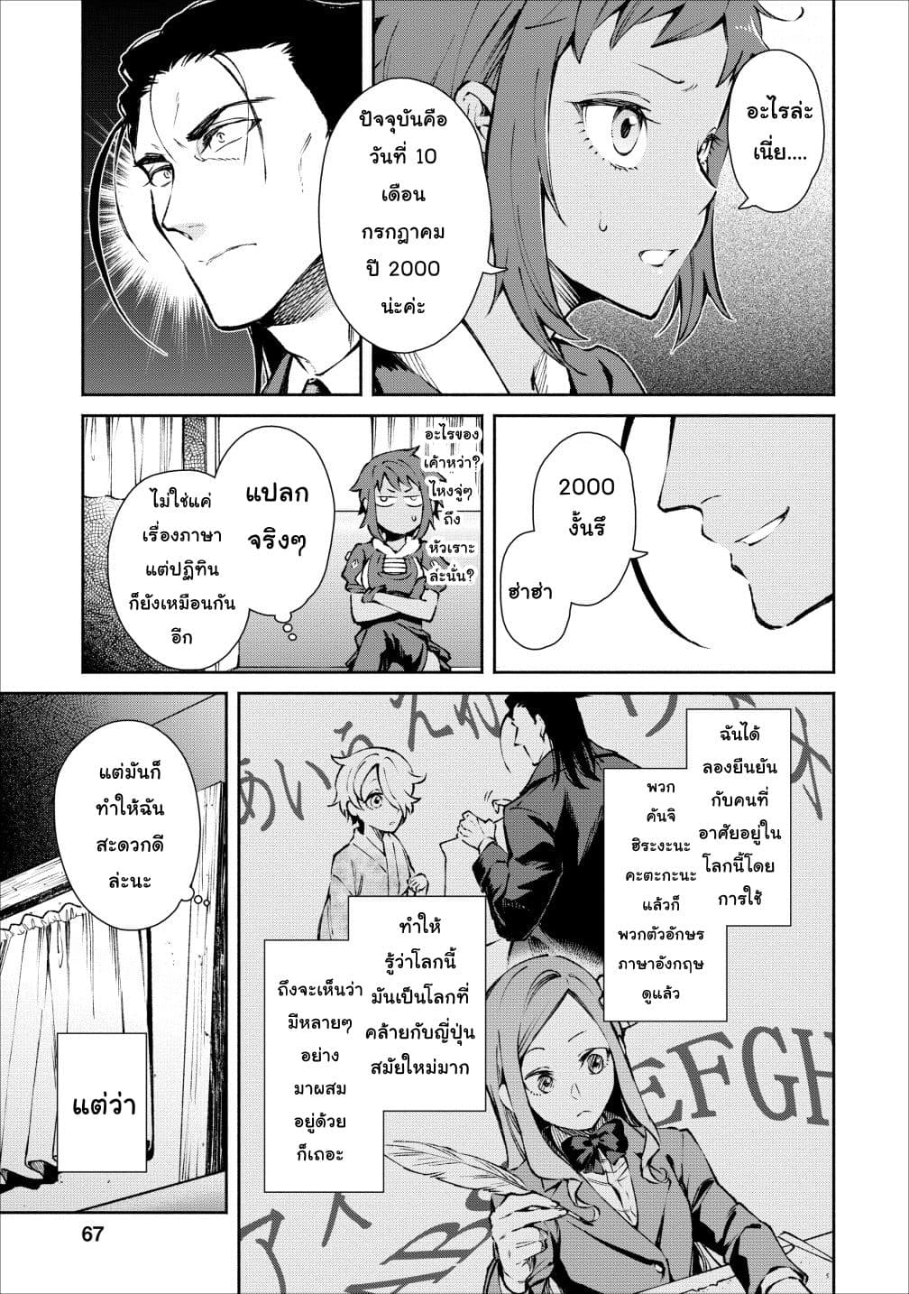 Maou-sama Retry! 18-18