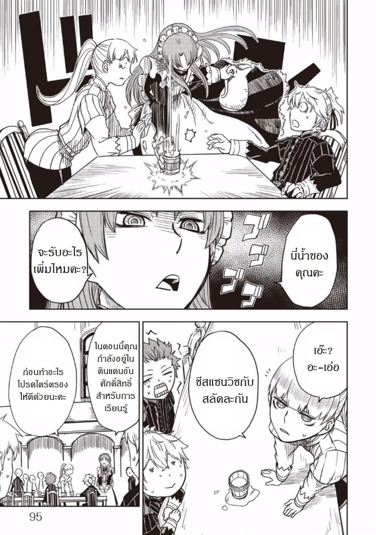 Isekai Tensei Soudouki 13-13