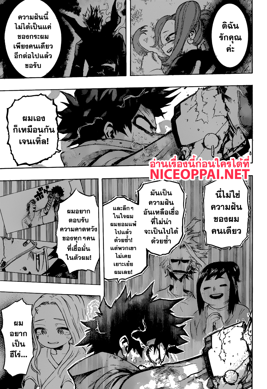 Boku no Hero Academia 180-ความลับ