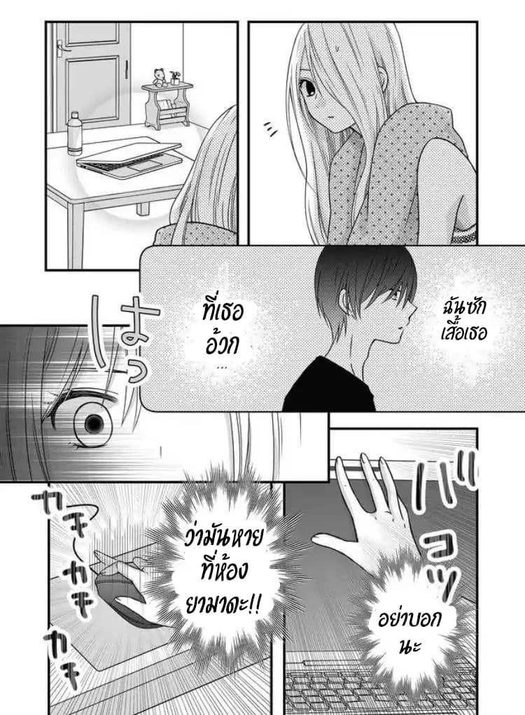 My Lv999 Love for Yamada-kun 3-3