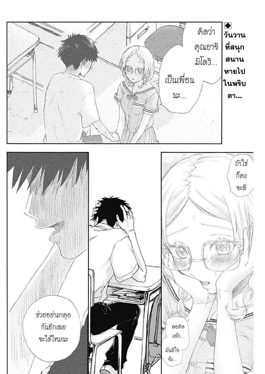 Kawaisou ni ne, Genki-kun 15-ขี้ขลาด