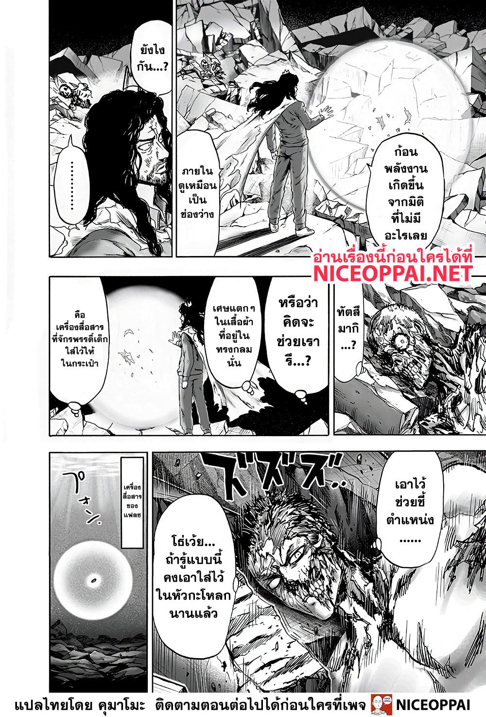 One Punch Man 130-█████
