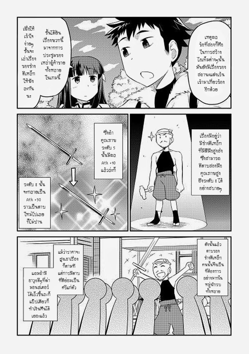 Toaru Ossan no VRMMO Katsudouki 4-4