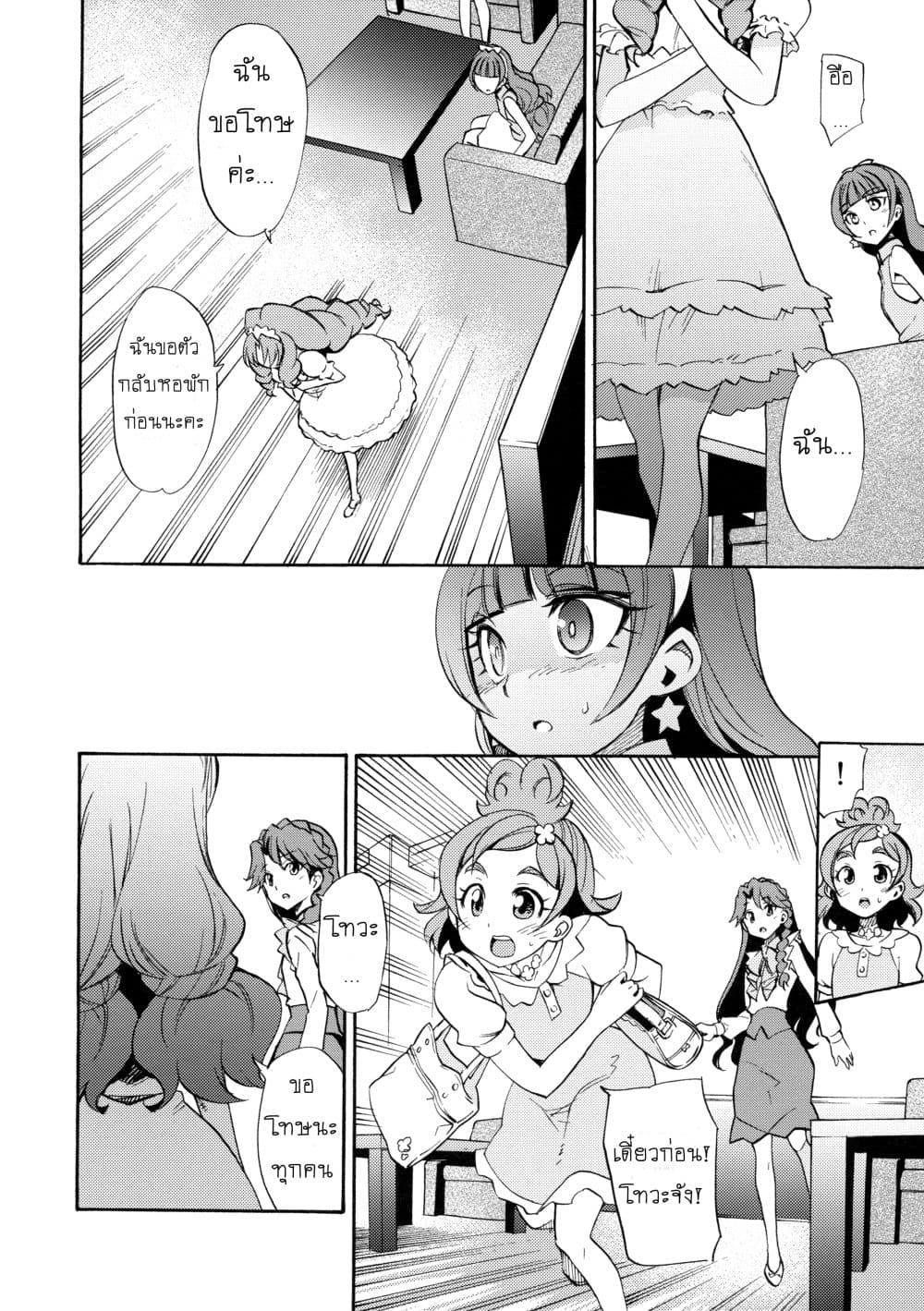 Go! Princess Precure : My Princess My Darling! (Kirara x Towa) 1-1