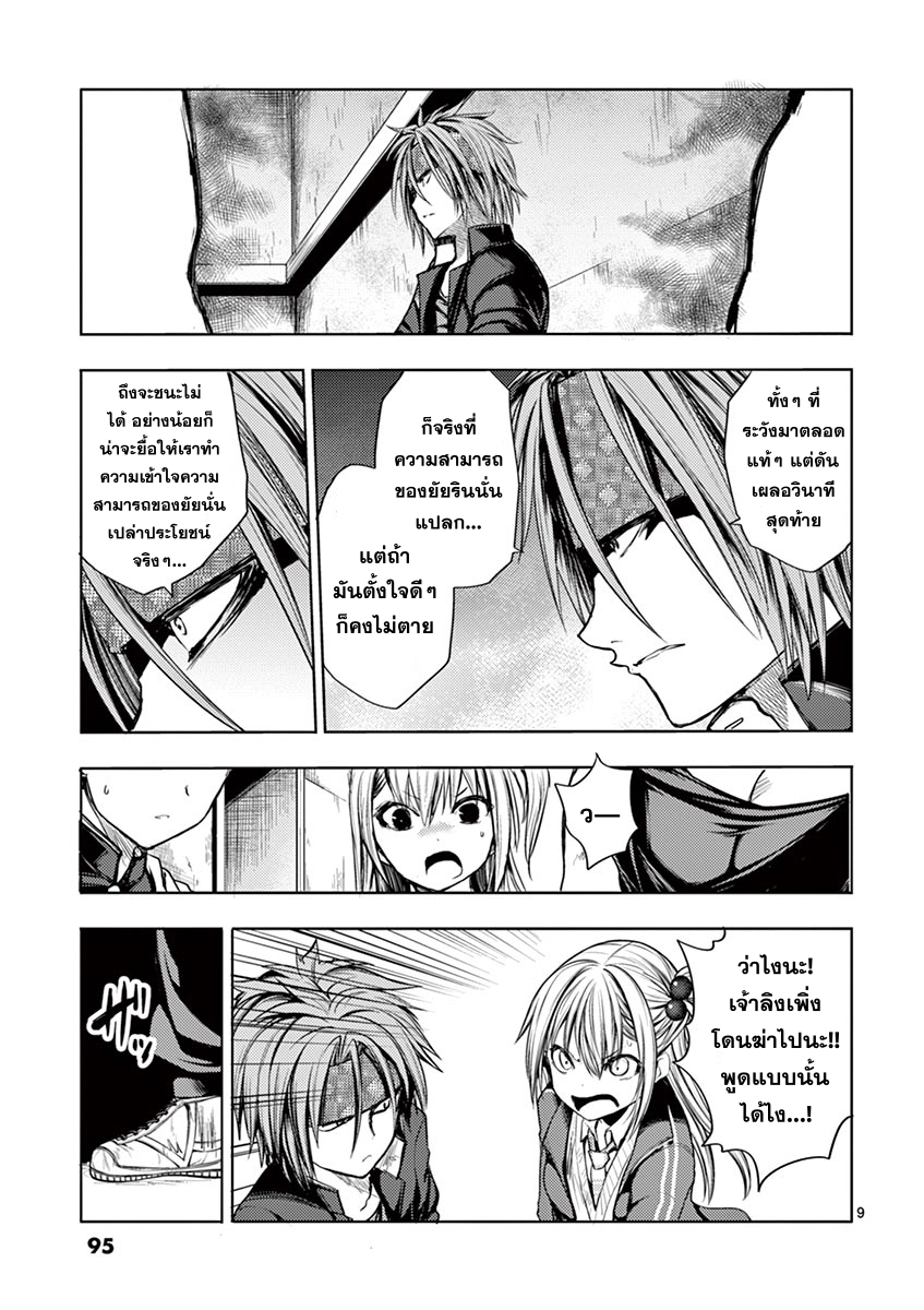 Battle in 5 Seconds After Meeting 12-ไว้ทีหลัง
