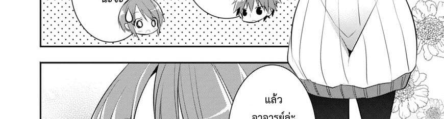 Maou na Ano Ko to Murabito A 26-26