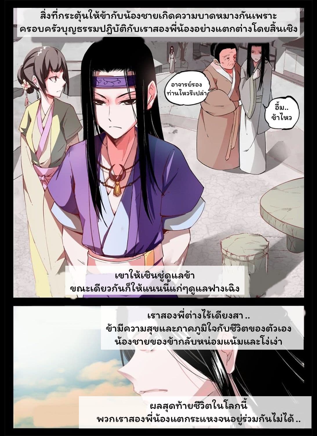 Master of Gu เทพปีศาจ​หวนคืน 3-3