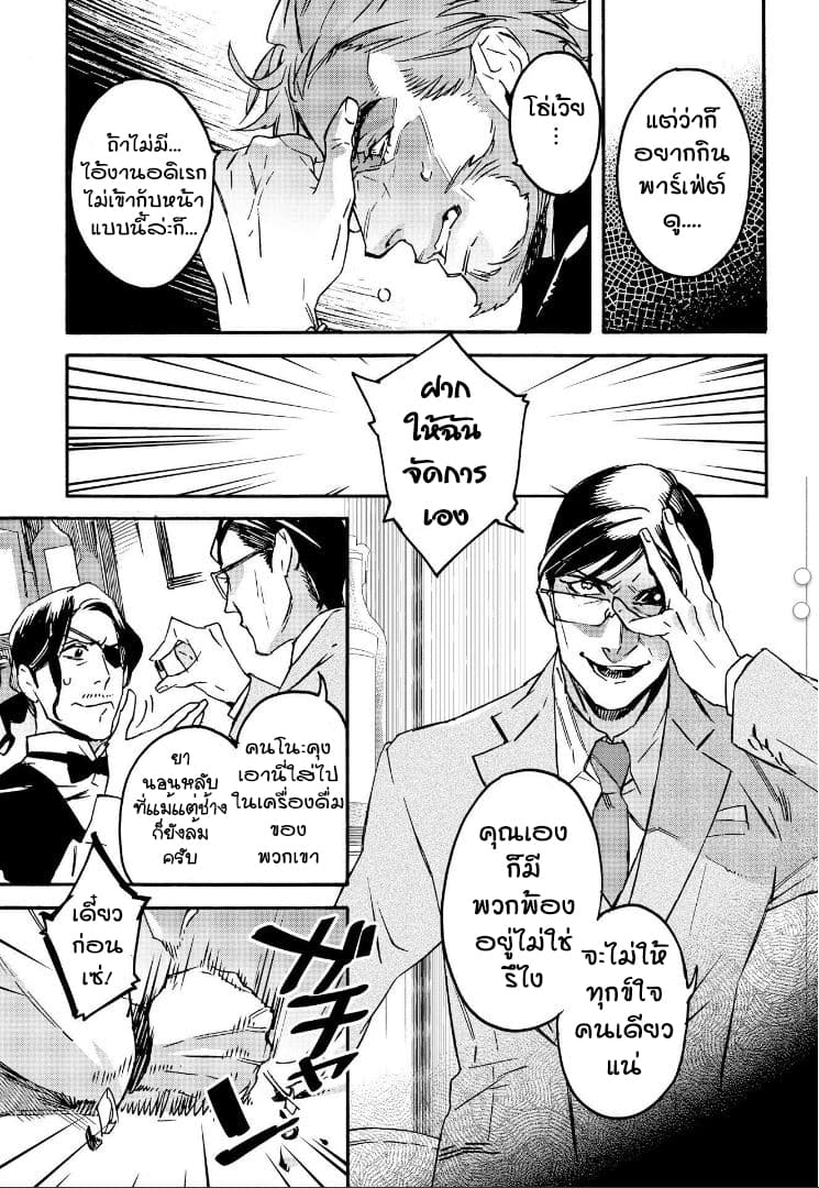 Ossan-tachi no Midnight Himitsu Kurabu มิดไนท์คลับแห่งความลับของเหล่าลุงๆ 1-1