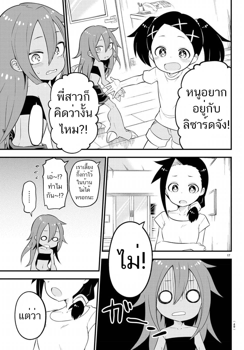 Kaijuu no Tokage 2-2