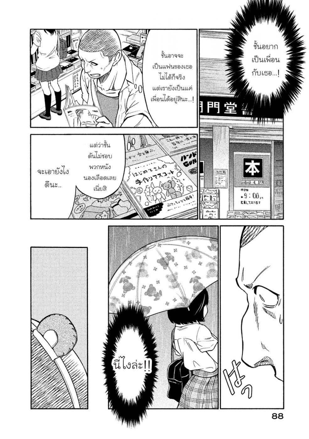 Oogami-san, Dadamore desu 3-TOO SHY SHY BOY!