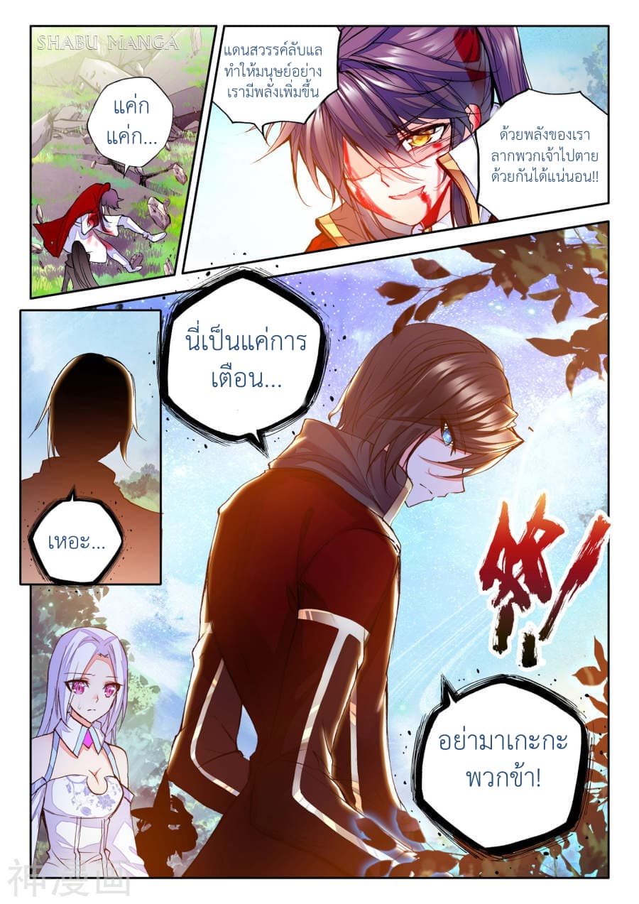 Shen Yin Wang Zuo ผนึกเทพบัลลังก์ราชันย์ 84.3-84.3