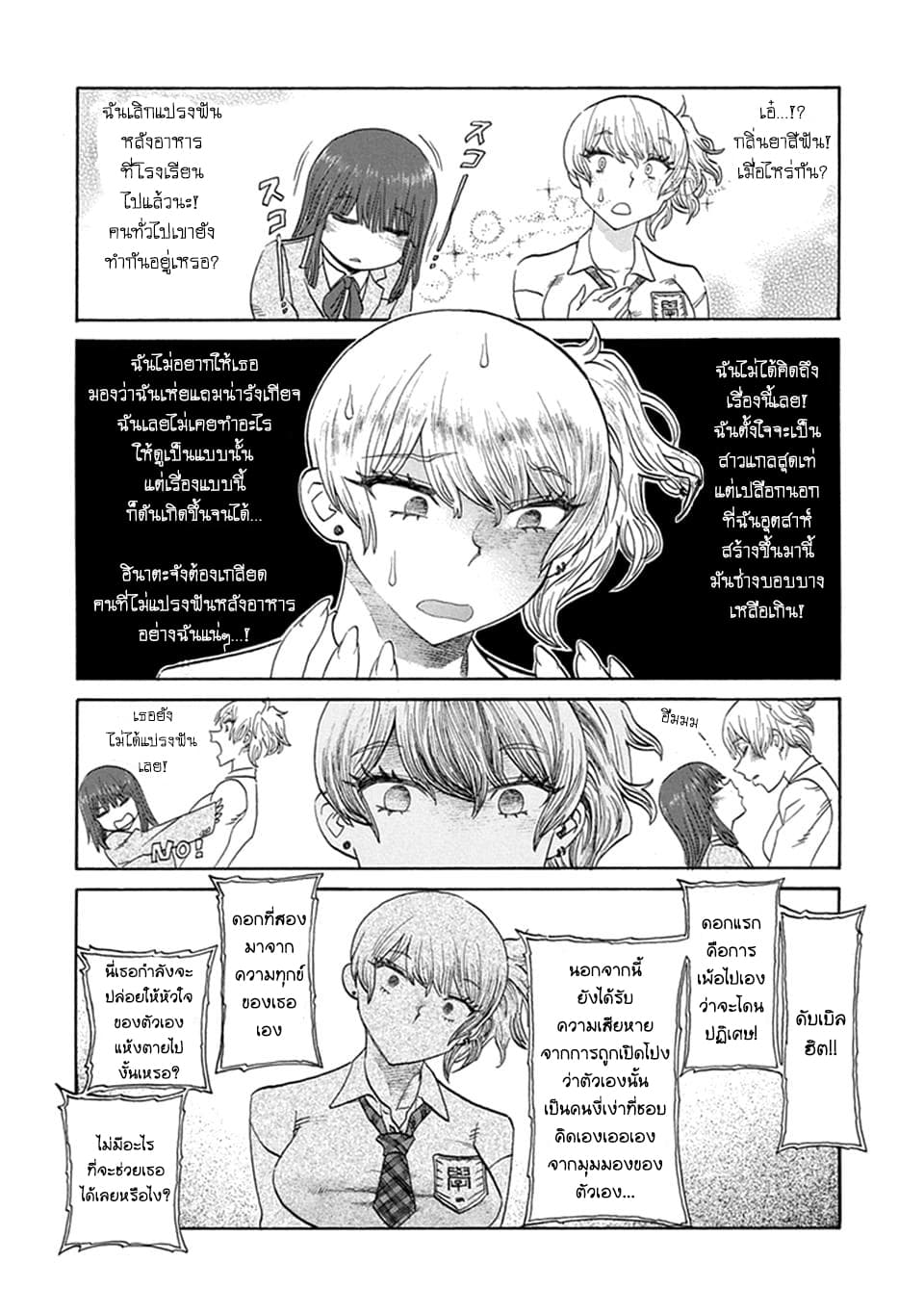 Futari Monologue 6-6